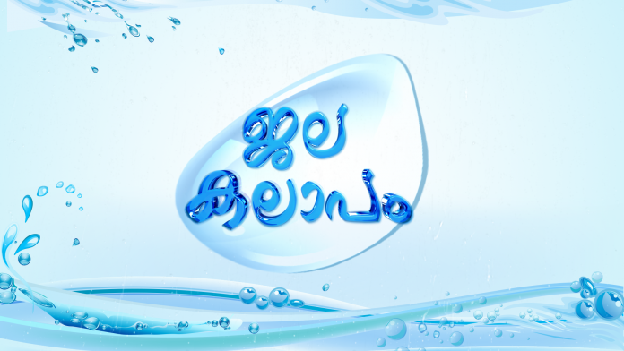 JALAKALAPAM