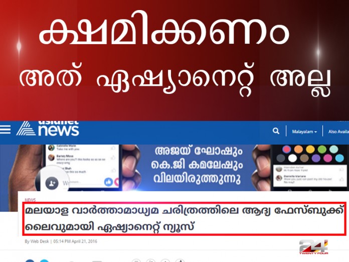 asianet