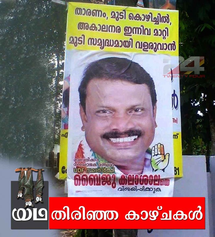 kalashala babu thala thirinja