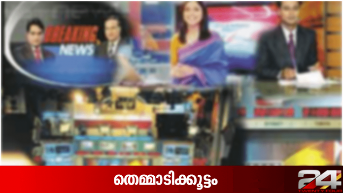 tv-news-channel-collage