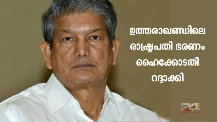 utharakhand-presidensial-rule