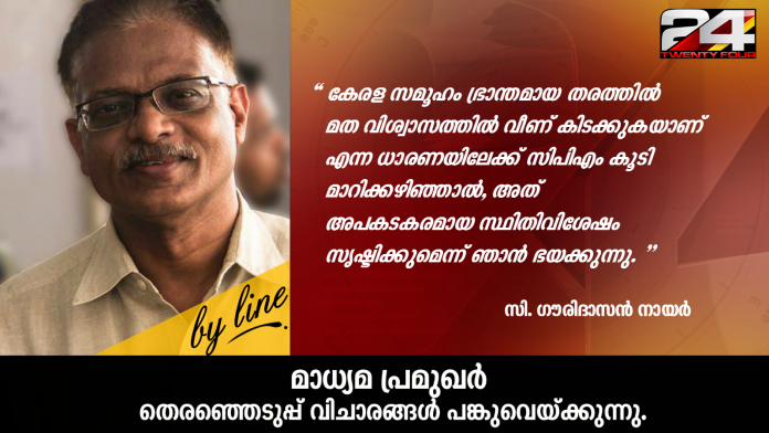 C-GOURIDASAN-NAIR-BYLINE