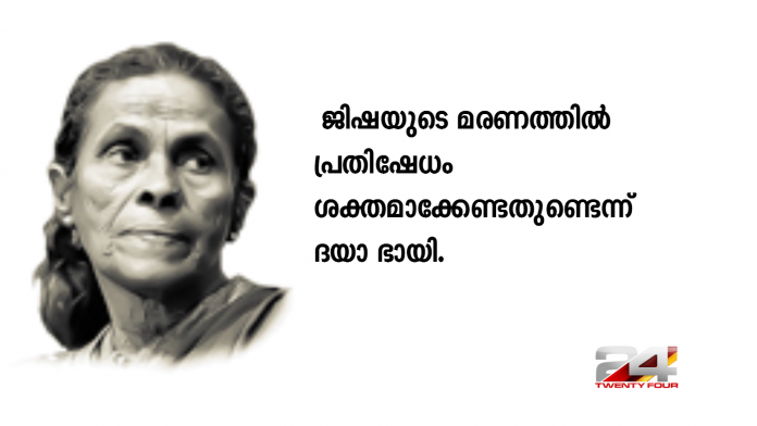 dhaya-bhai-justice-for-jisha