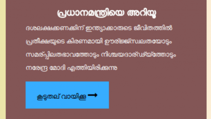 pm-website-in-malayalam