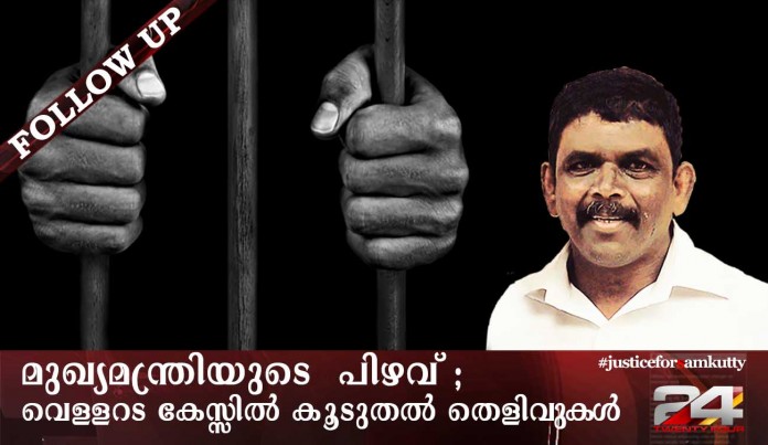samkutty follow up ptta collector