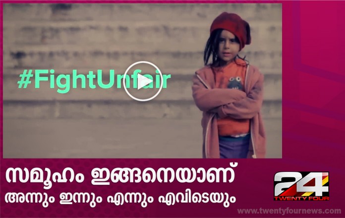 Fight Unfair