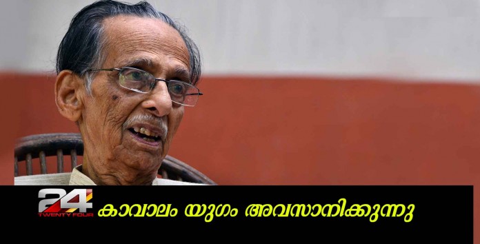 Kavalam_Narayana_Panicker passed away