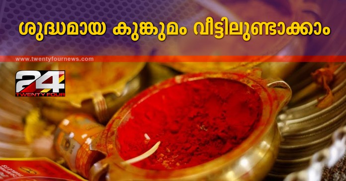Kunkumam