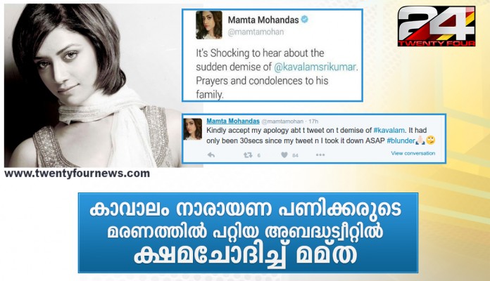 Mamtha Mohandas