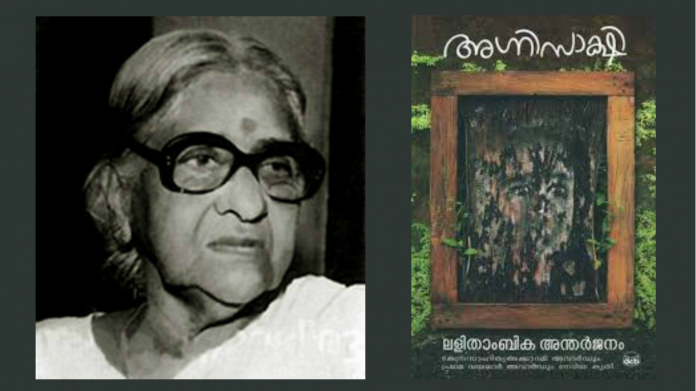agnisakshi