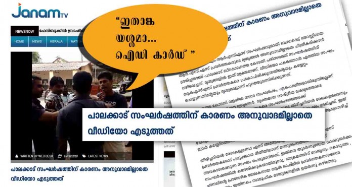 janamtv 1