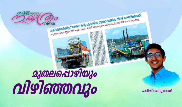puzha muthal vizhinjam