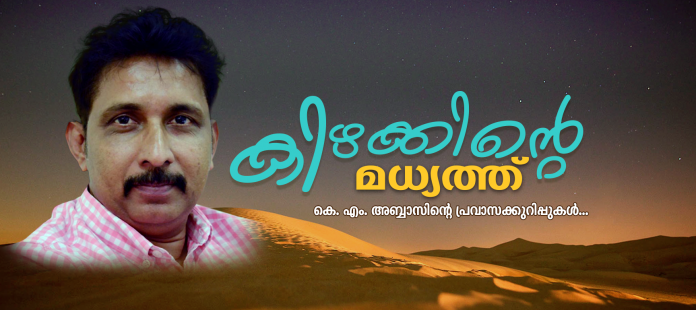 കിഴക്കിന്-റെ മധ്യത്ത് 2