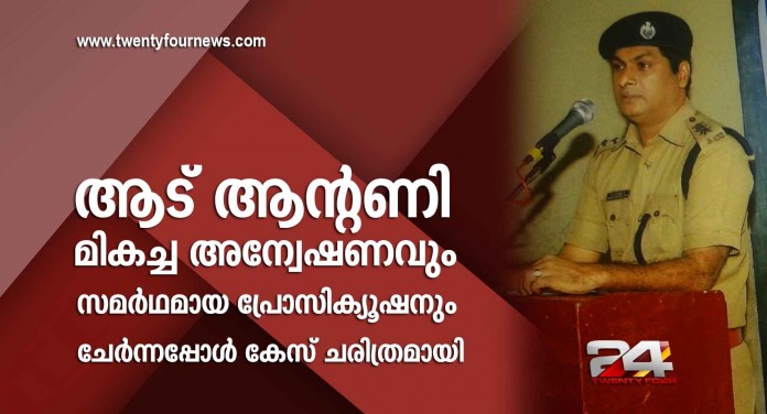 aadu antony case