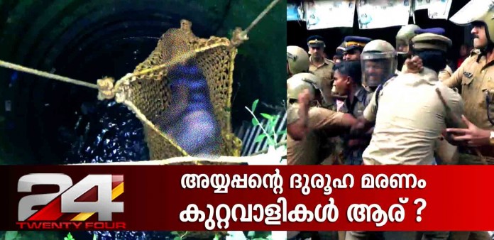 ayyappan