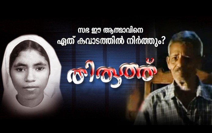 thirutthu abhaya father1