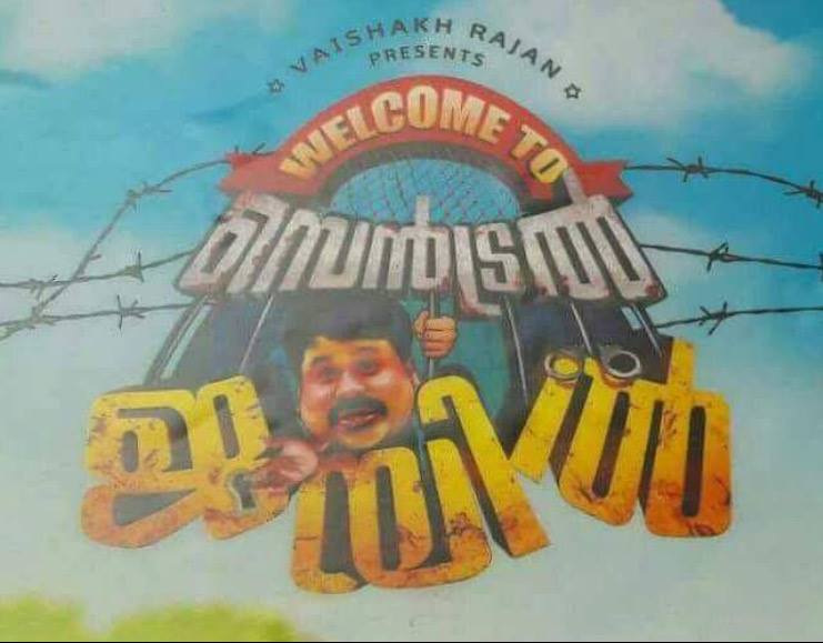 dileeps-upcoming-malayalam-movie-welcome-to-central-jail-4