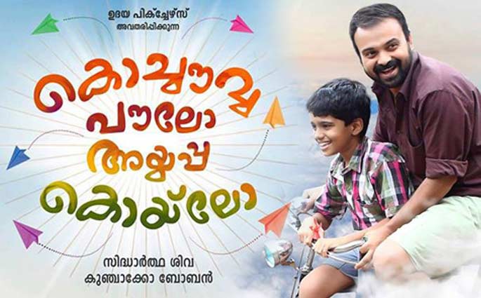 “Kochavva-Paulo-Ayyappa-Coelho”-Poster-is-out.