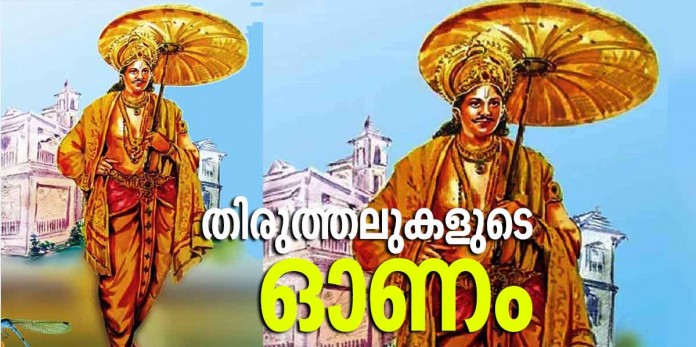 mahabali-thirutthu
