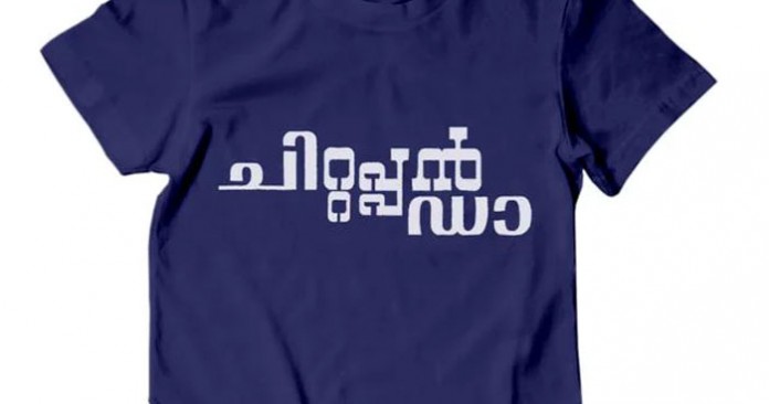 tshirt- chittappan daa tshirt- chittappan daa