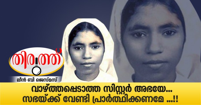 THIRUTH - Abhaya