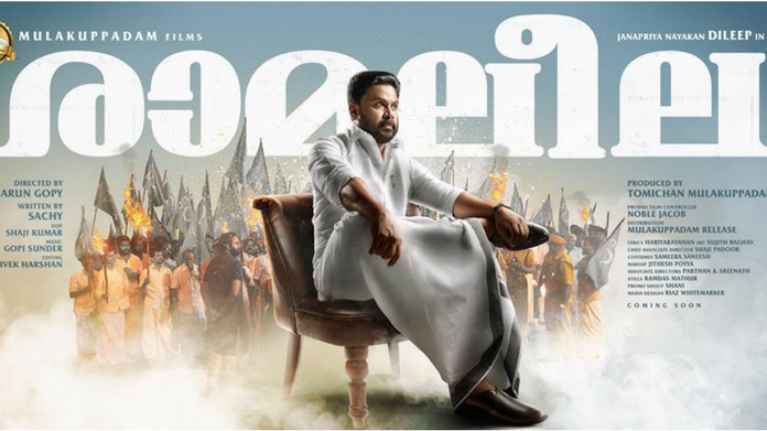 ramaleela ramaleela